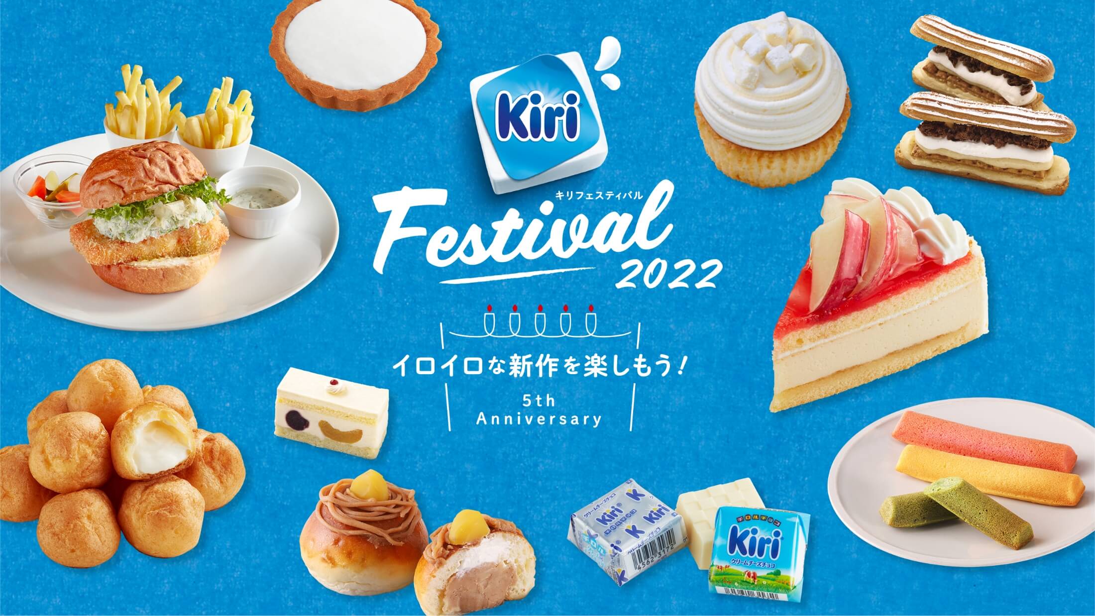 ベル・ジャポン／Havas Japan「Kiri Festival」