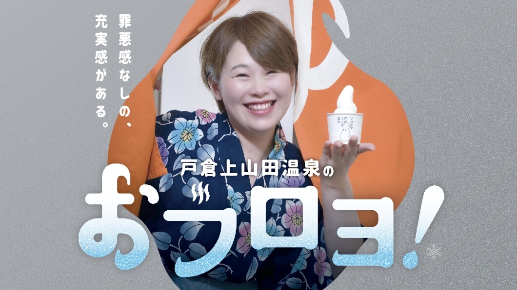 戸倉上山田温泉「フロスタ」